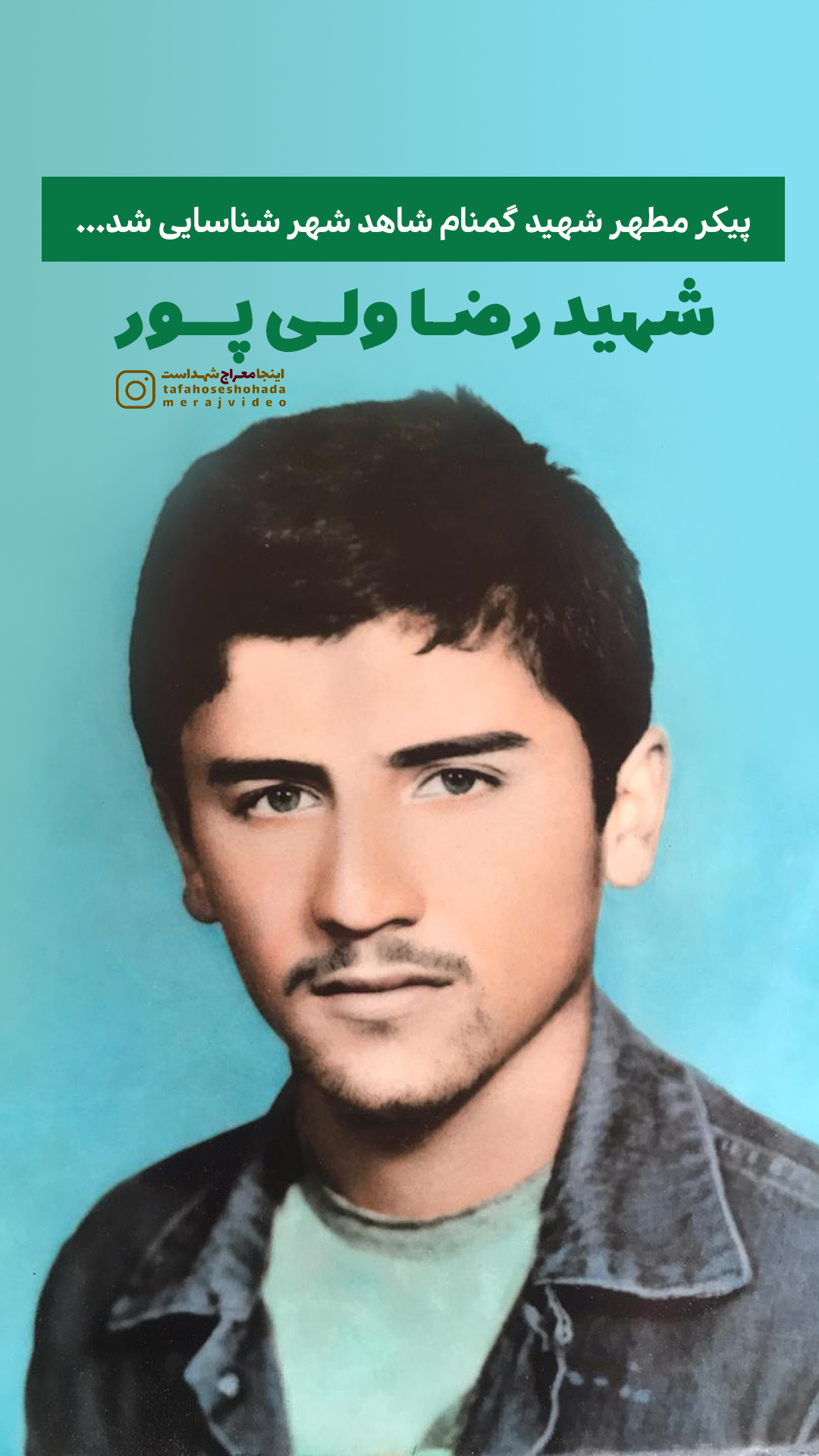 شهید رضا ولی پور