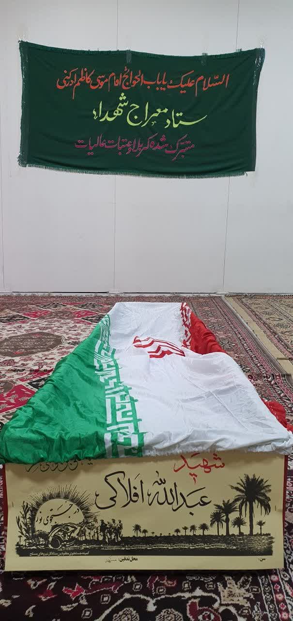 شهید عبدالله افلاکی 1